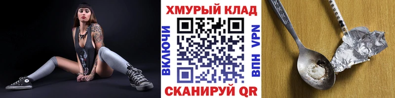 Героин VHQ где продают Славгород
